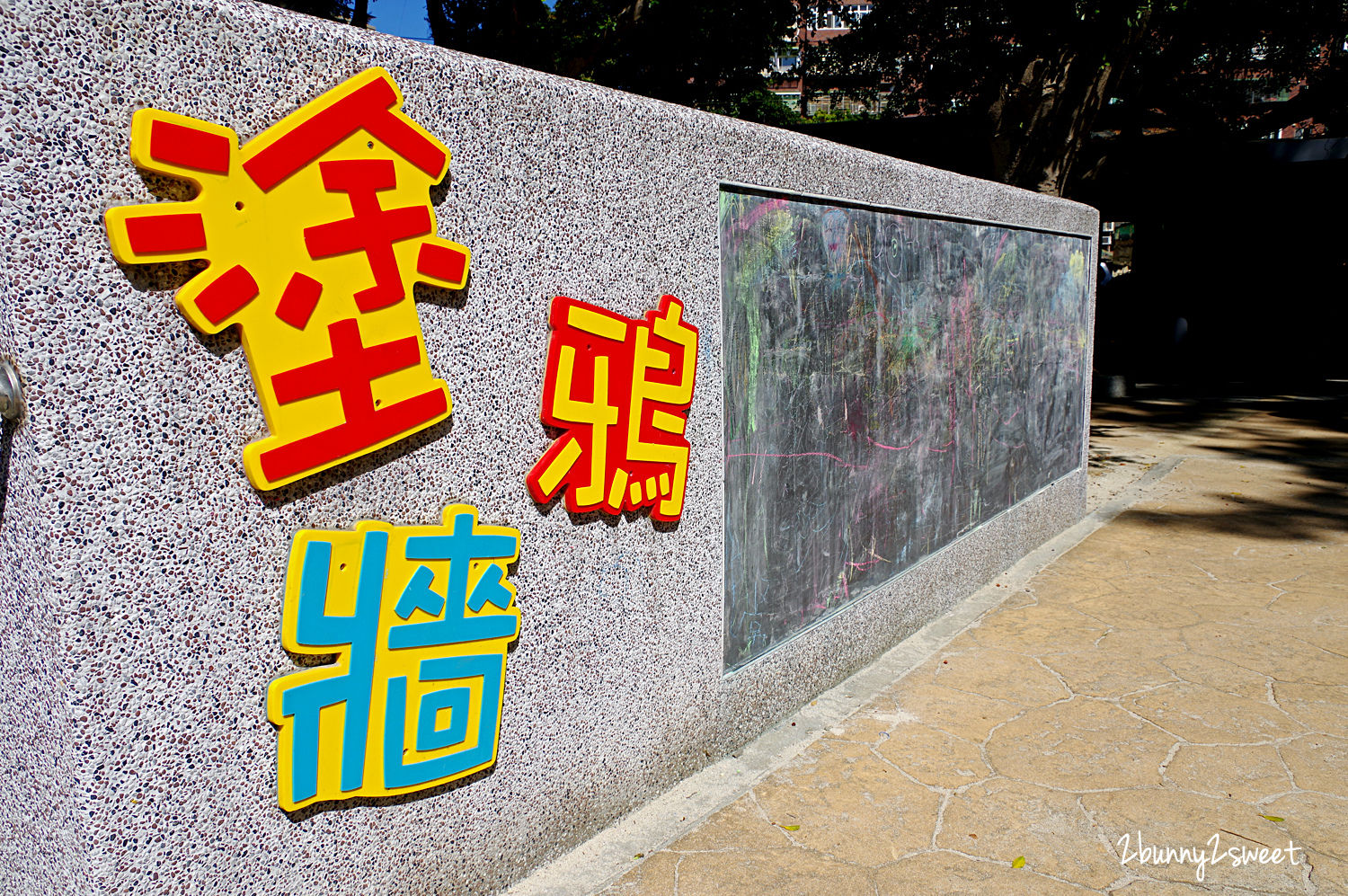 台北特色公園》前港公園 天空樹遊戲場～吸睛又好玩的大樹地景遊樂組，攀爬設施、三座滑梯、鞦韆、沙坑～捷運劍潭站免費親子景點推薦｜捷運淡水信義線 @兔兒毛毛姊妹花