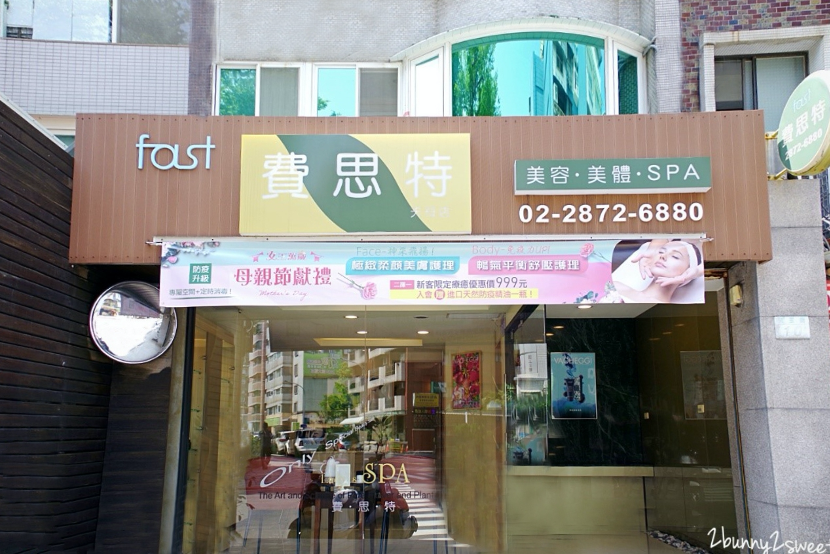 台北天母 SPA 推薦》費思特 Fast Spa 天母店～筋絡背部釋壓+精油熱石課程~送給太太、媽媽、自己最好的母親節禮物｜近天母國小 美容美體 SPA @兔兒毛毛姊妹花