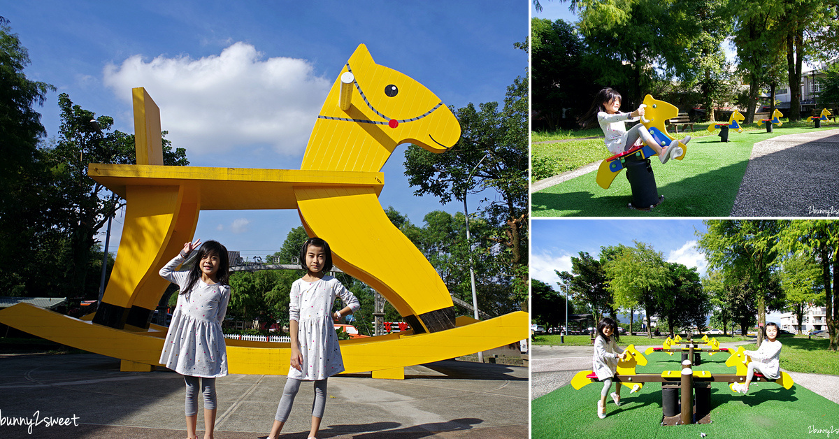 宜蘭三星親子景點》搖搖洛克馬公園～好好拍鮮黃色巨型搖搖洛克馬 x 好多搖搖馬、翹翹板讓孩子玩耍～宜蘭三星青蔥文化館順遊免費 IG 景點｜宜蘭三星一日遊景點推薦 @兔兒毛毛姊妹花