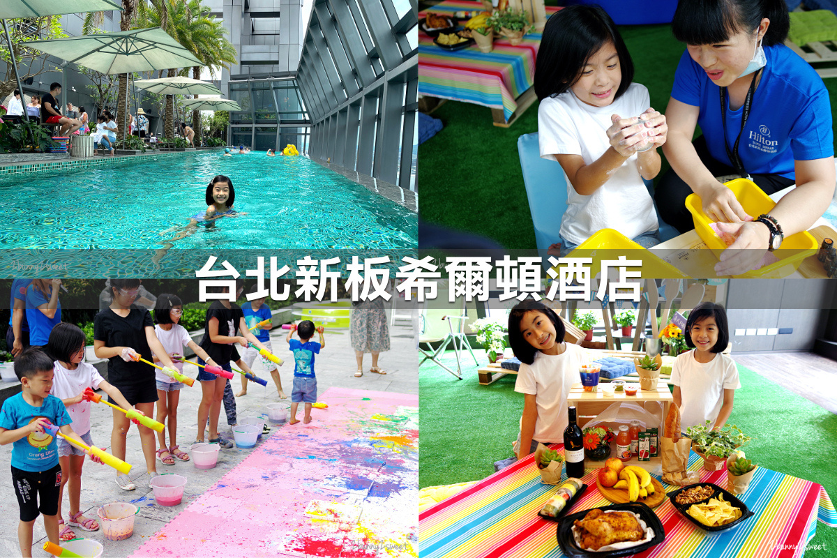 親子飯店懶人包》全台親子飯店 80+～親子外出旅行想要住得輕鬆愉快、在飯店吃喝玩樂一整天，就看這一篇!! (2020-7月 更新) @兔兒毛毛姊妹花