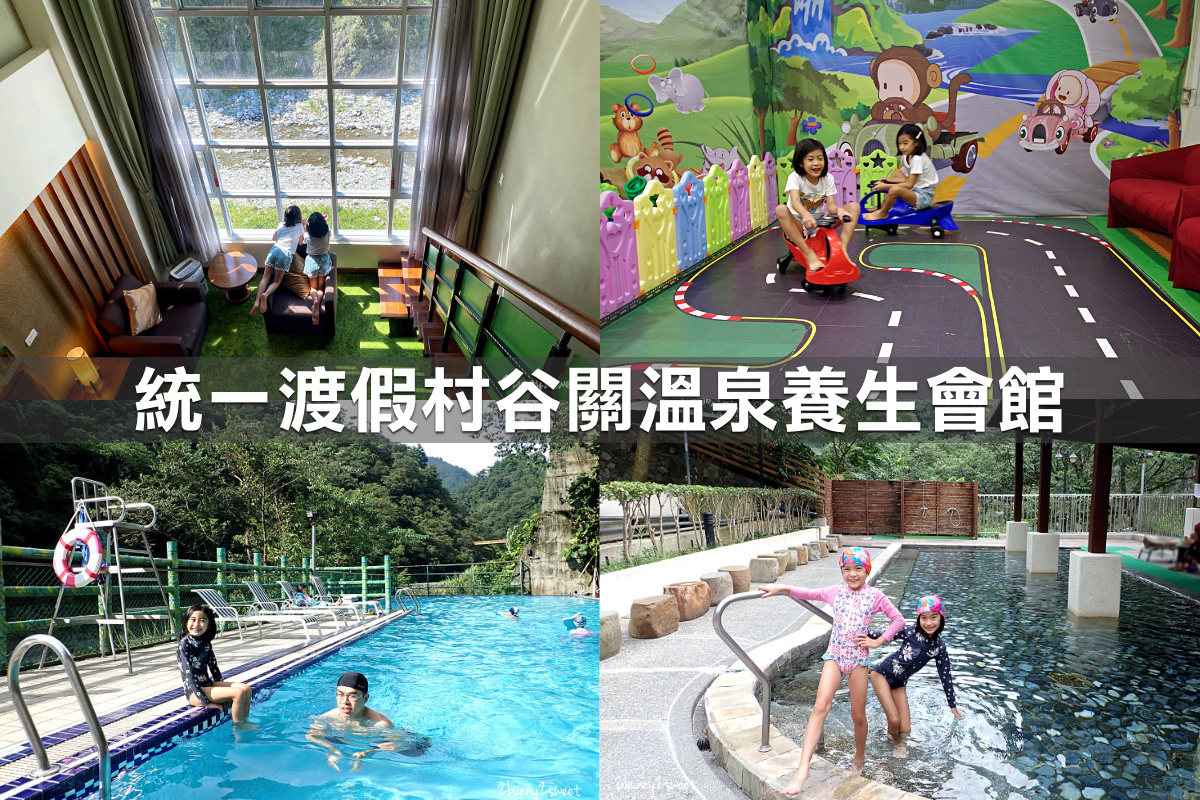 親子飯店懶人包》全台親子飯店 80+～親子外出旅行想要住得輕鬆愉快、在飯店吃喝玩樂一整天，就看這一篇!! (2020-7月 更新) @兔兒毛毛姊妹花