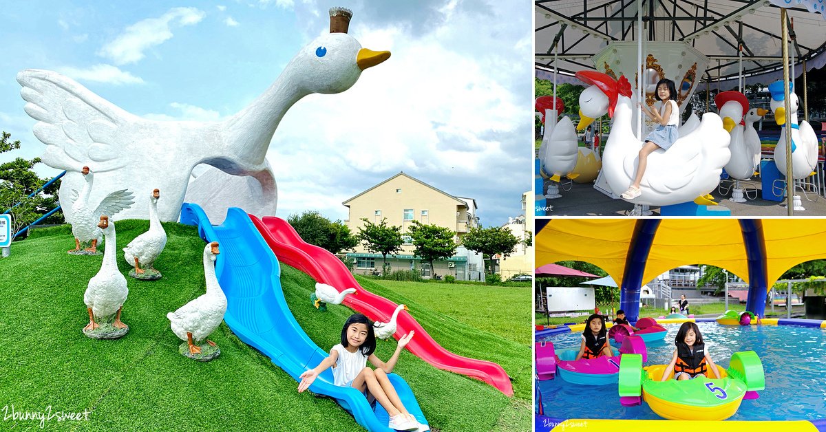 雲林親子景點》鵝媽媽鵝童樂園～免門票天鵝主題遊樂園!! 飛天鵝溜滑梯、旋轉天鵝、大沙坑、小火車，附設冰淇淋店和簡餐餐廳 @兔兒毛毛姊妹花