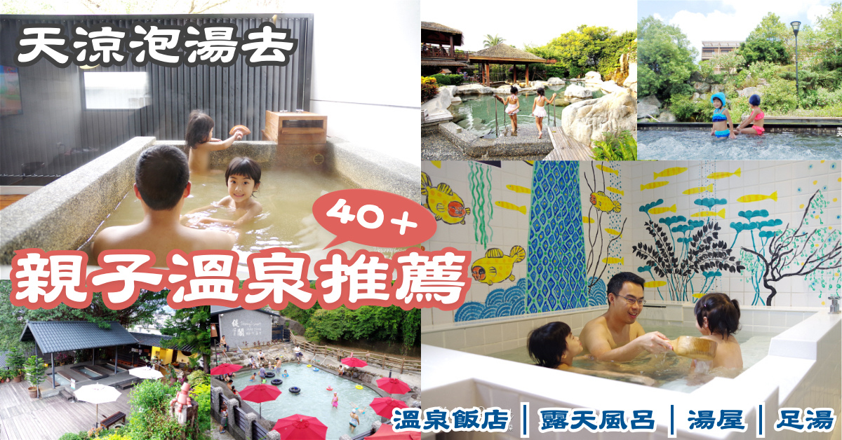 台北湯屋【北投享溫泉】超好拍文青湯屋、北投公園絕佳景色，超舒適北投平價湯屋 @兔兒毛毛姊妹花