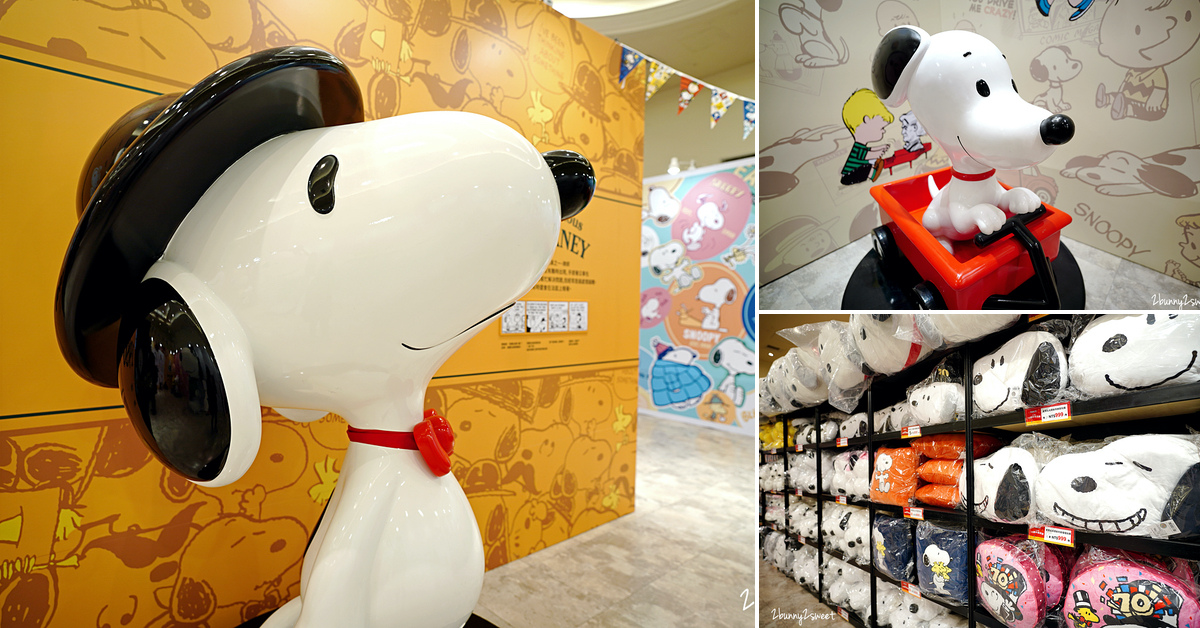 史努比特展》PEANUTS 花生漫畫 70 週年巡迴展 台北最終場～SNOOPY 巨型扭蛋機、獨家限量版商品、超可愛拍照打卡場景～完全免費參觀!! @兔兒毛毛姊妹花