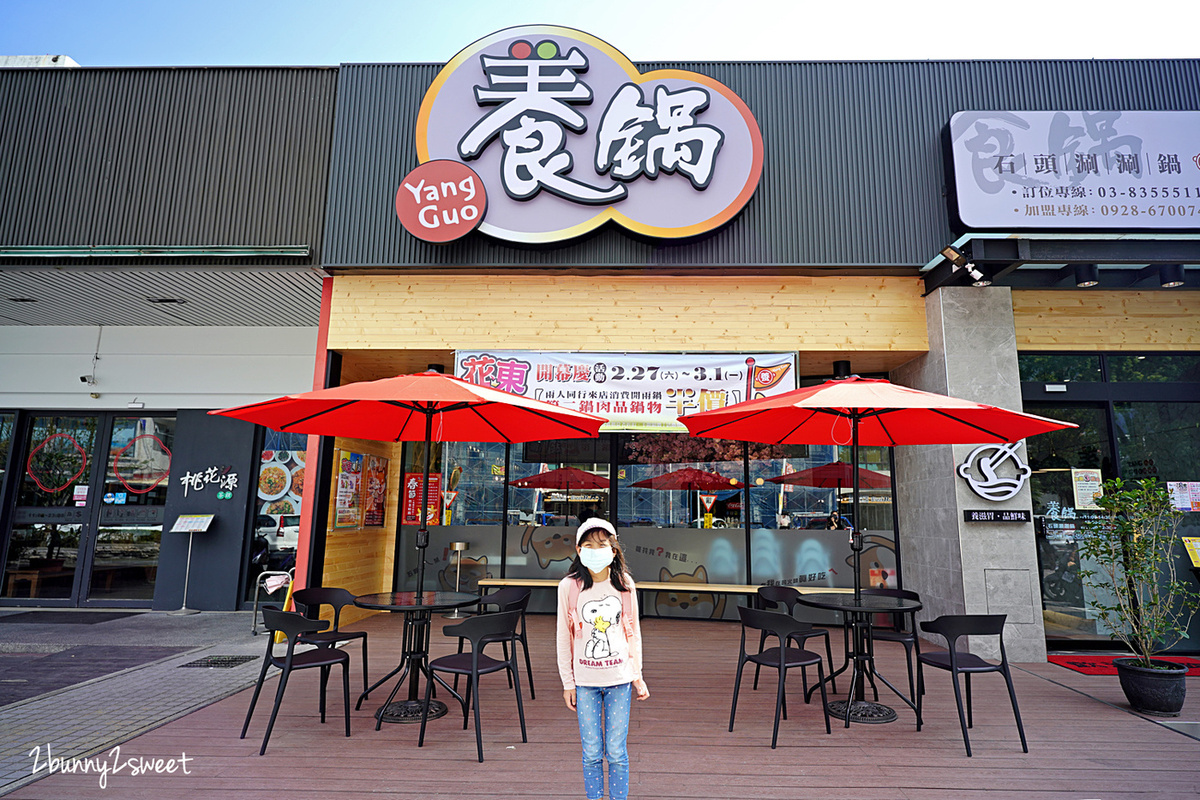 花蓮美食》花蓮養鍋｜養鍋花蓮中山店～平價又美味的涮涮鍋，12 種湯頭，超澎湃海鮮盤、野生龍蝦，肉品還能加量，飲料、冰沙、冰淇淋吃到飽｜花蓮火鍋推薦 @兔兒毛毛姊妹花