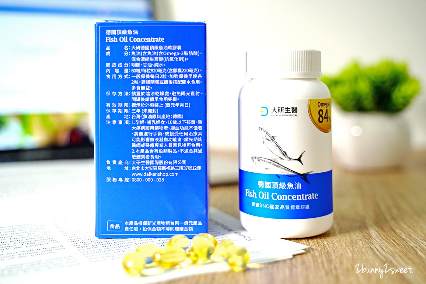 營養補充》大研生醫德國頂級魚油～84% 超高 Omega-3 濃度的高品質魚油，維持健康循環和清晰思緒的好幫手，補充 DHA、EPA 快速又方便的方法 @兔兒毛毛姊妹花