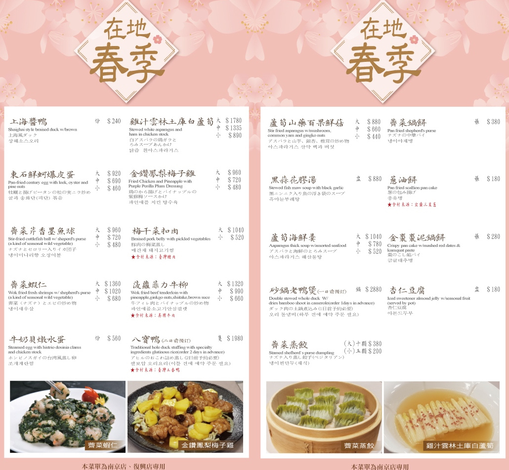 台北松山美食》點水樓南京店 2021 在地春季菜單~季節限定白蘆筍、薺菜、菠蘿、牛奶貝、東石鮮蚵入菜，還有慶祝母親節必備的中式蛋糕～好適合家庭聚餐的江浙餐廳季季都有全新菜色超正點!! @兔兒毛毛姊妹花