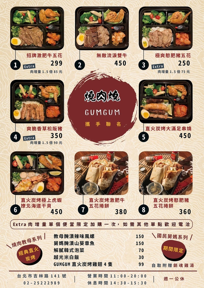 台北外帶美食》燒肉燒 | GumGum~20 多年老字號燒肉店也推出外帶便當!! 無煙宅家享用直火碳烤燒肉太享受，自取還送雞白湯｜中山區燒肉餐廳推薦 @兔兒毛毛姊妹花