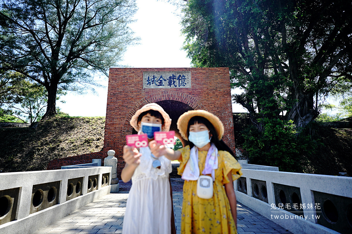 台南景點推薦》億載金城｜二鯤鯓砲台｜ 安平大砲臺～銅板價古蹟，全台第一座西式砲台、國定古蹟｜愛博卡優惠 @兔兒毛毛姊妹花