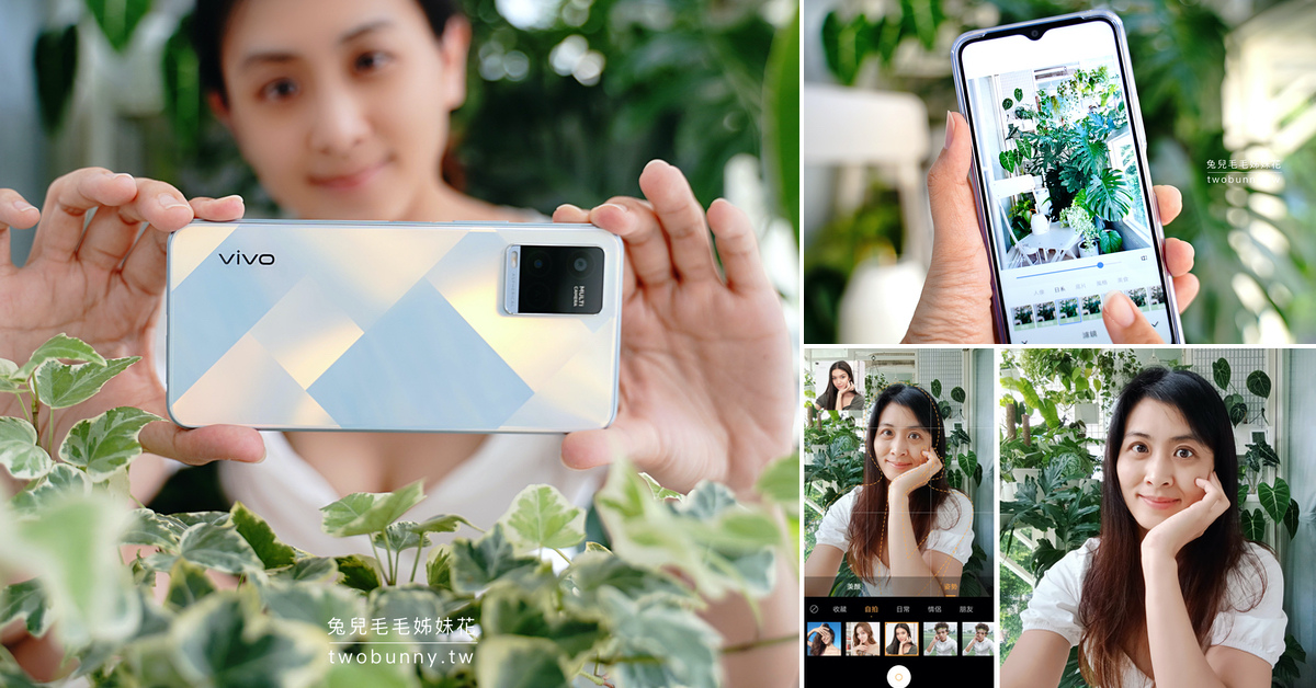 手機推薦》vivo Y21~時尚輕薄外型、高畫質大螢幕、強大美拍及修圖功能~6000元有找輕鬆變身影像玩家 @兔兒毛毛姊妹花