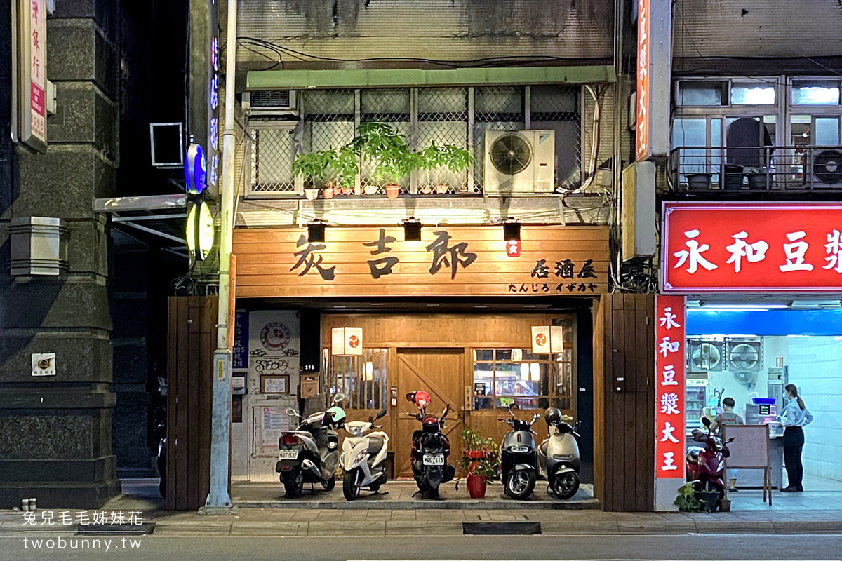 新北板橋美食》炭吉郎居酒屋～4.9顆星超高評價居酒屋，超厲害炭火串燒料理，捷運板新站轉彎就到 @兔兒毛毛姊妹花