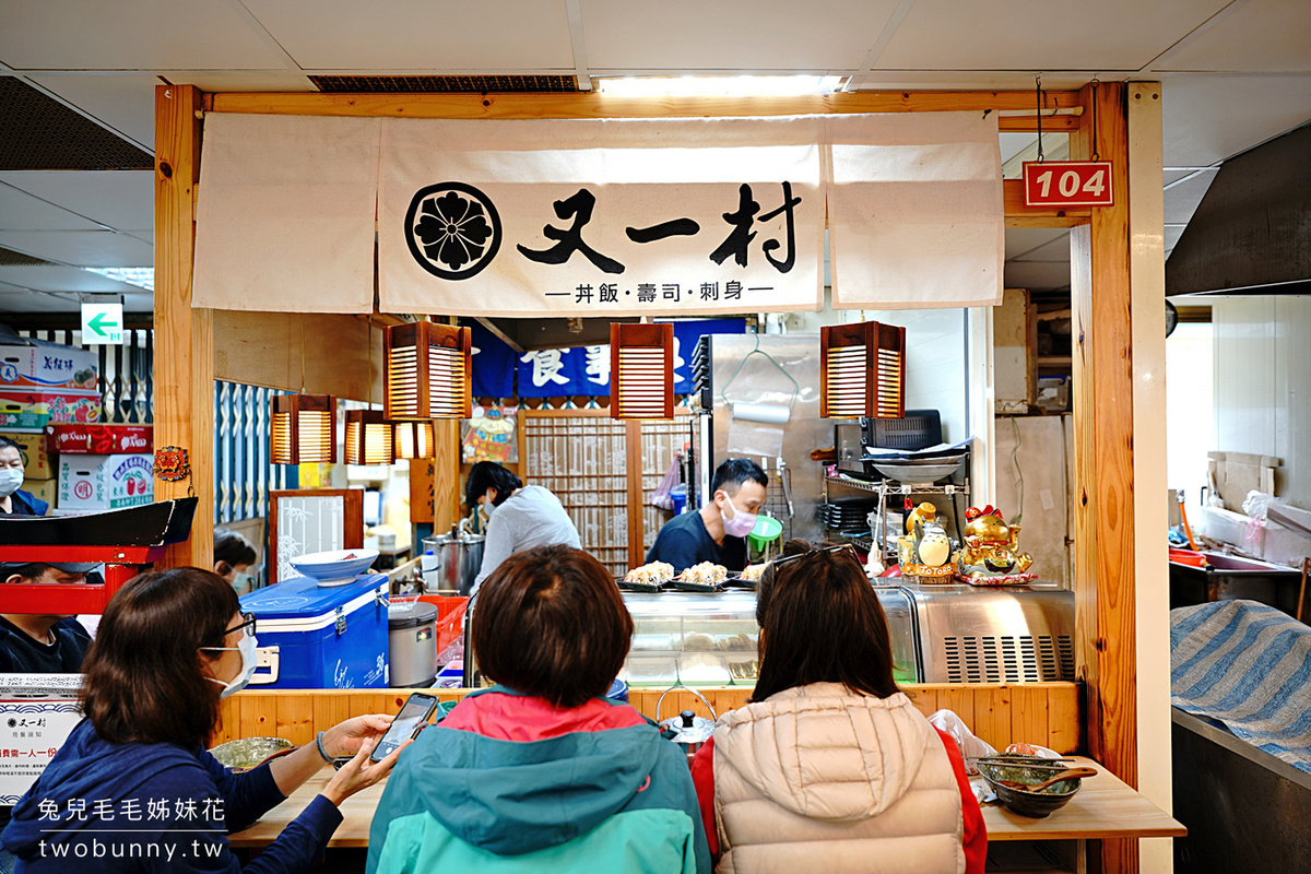 台北松山美食【又一村 丼飯 壽司 刺身】龍城市場平價日本料理小舖，50元味噌湯有整隻螃蟹 @兔兒毛毛姊妹花